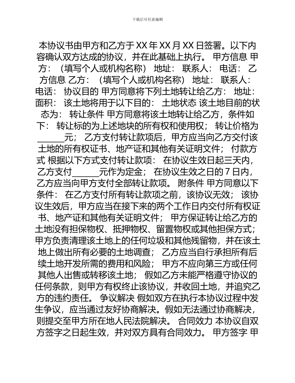 安置地地基转让协议书_第1页