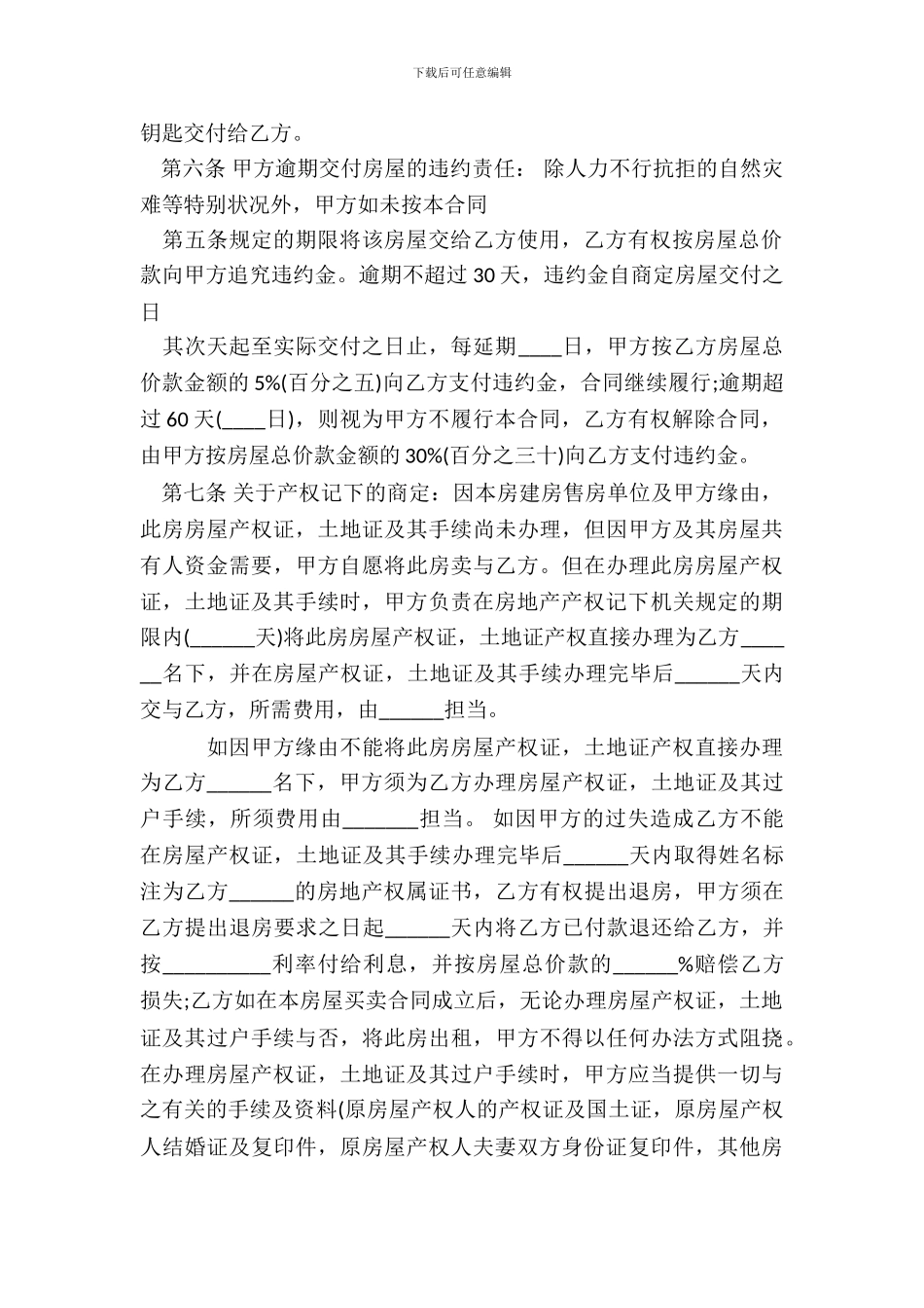 安置房转让合同样书通用版_第3页