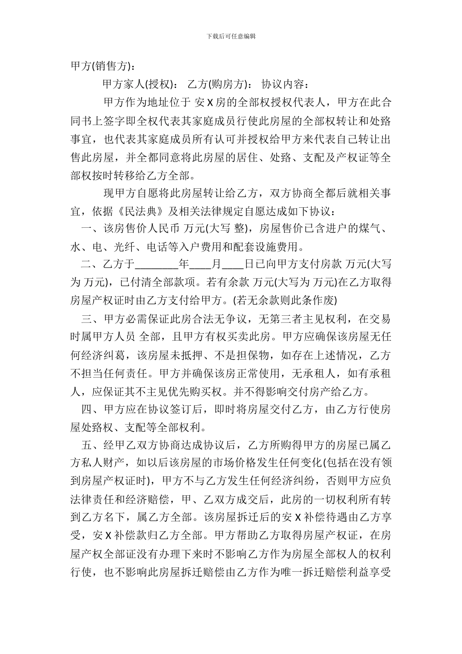 安置房购房标准合同范本_第2页