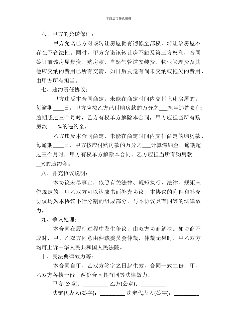 安置房转让合同协议标准版_第3页