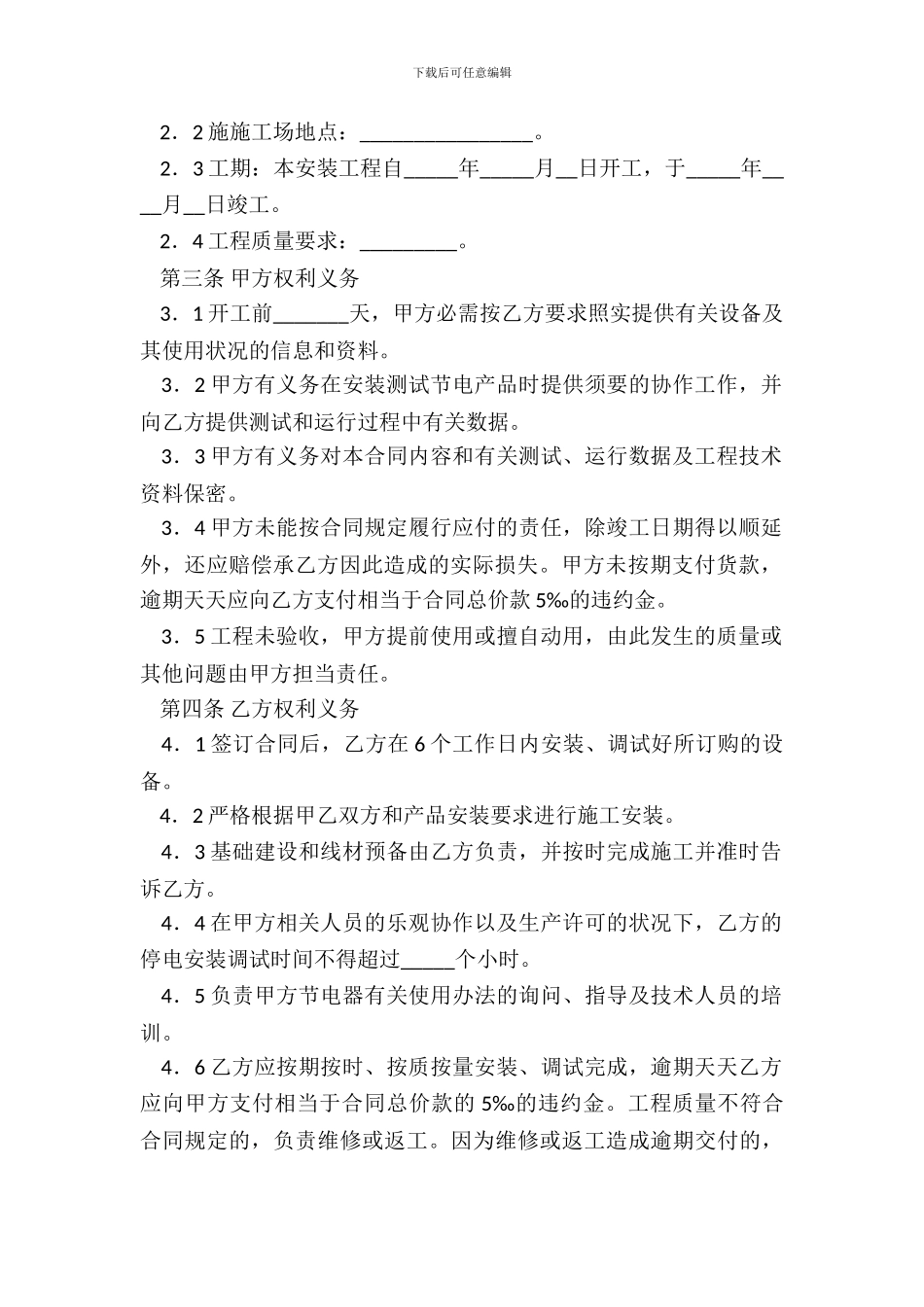 安装“节电器”合同_第3页