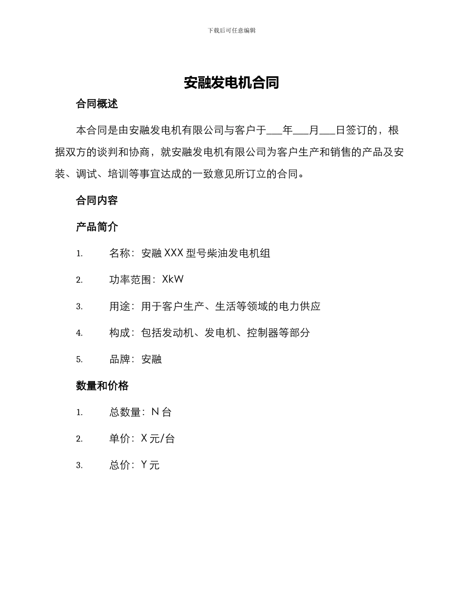 安融发电机合同_第1页