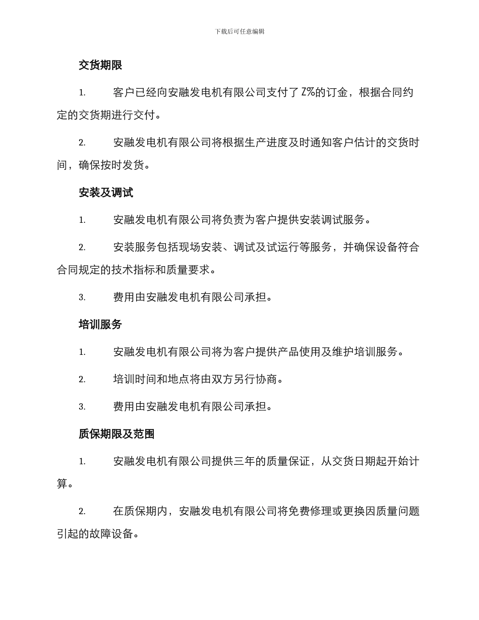 安融发电机合同_第2页