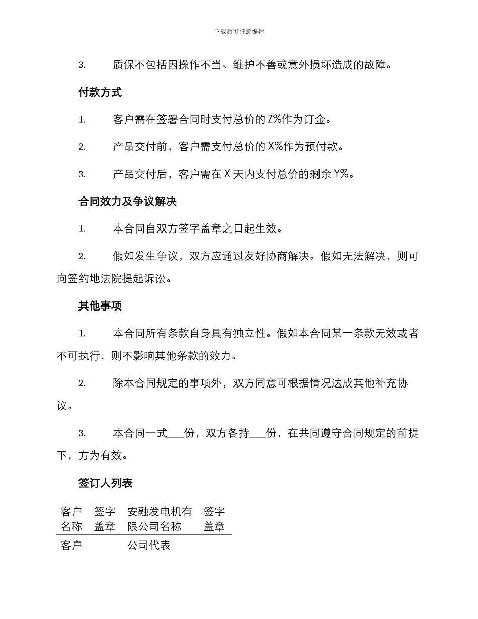 安融发电机合同_第3页