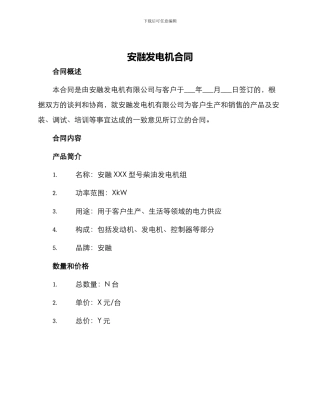 安融发电机合同