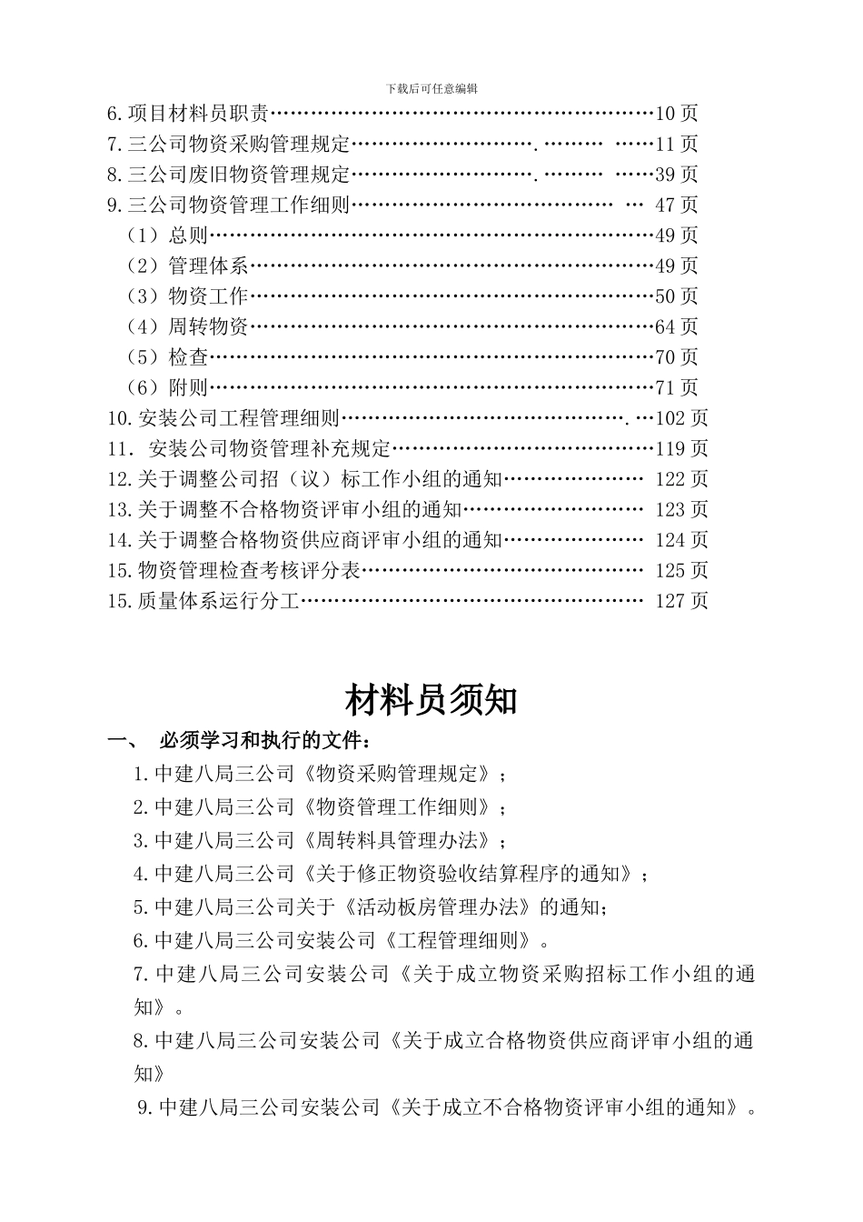 安装公司物资部工作手册修订本_第2页