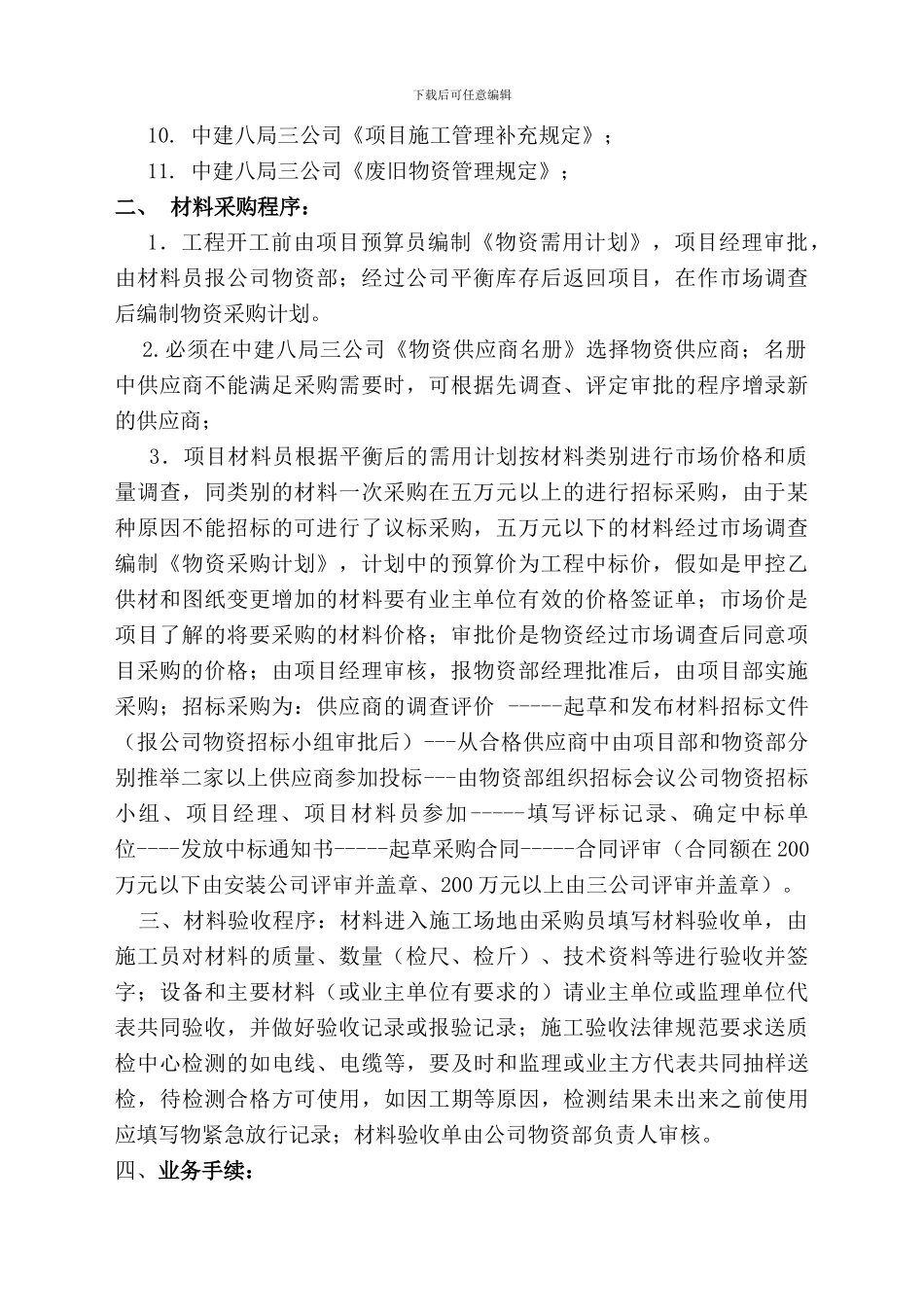 安装公司物资部工作手册修订本_第3页