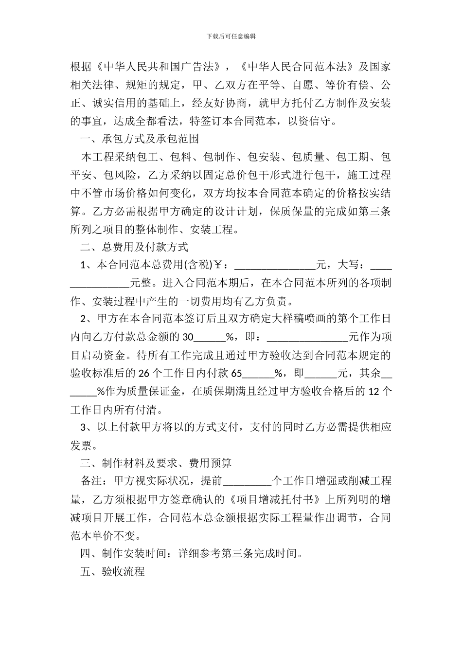 安装合同协议书详细版_第2页