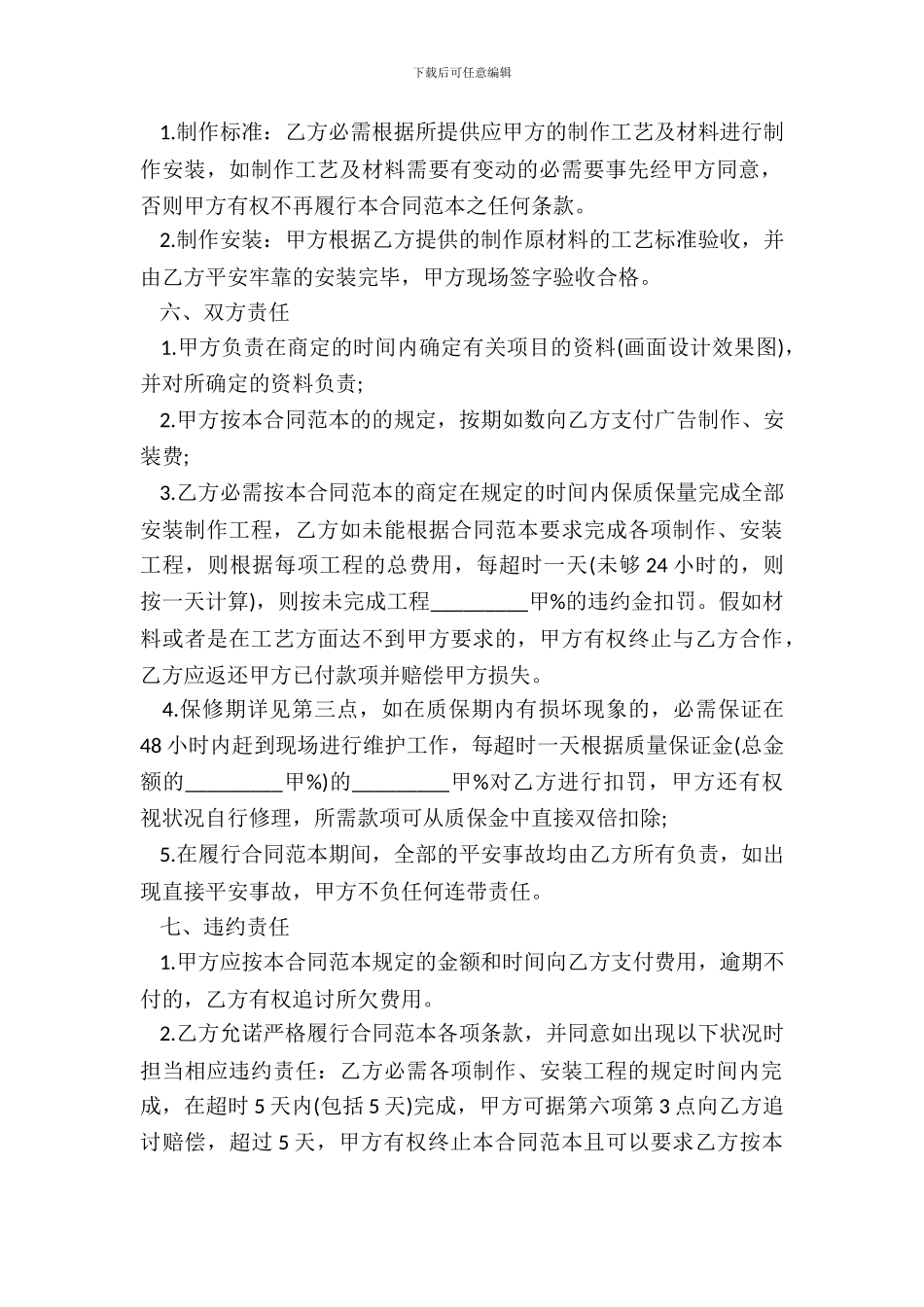 安装合同协议书详细版_第3页