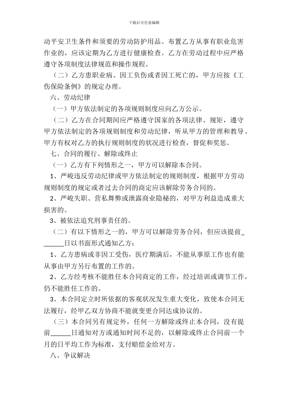 安装劳务合同范本最新_第3页