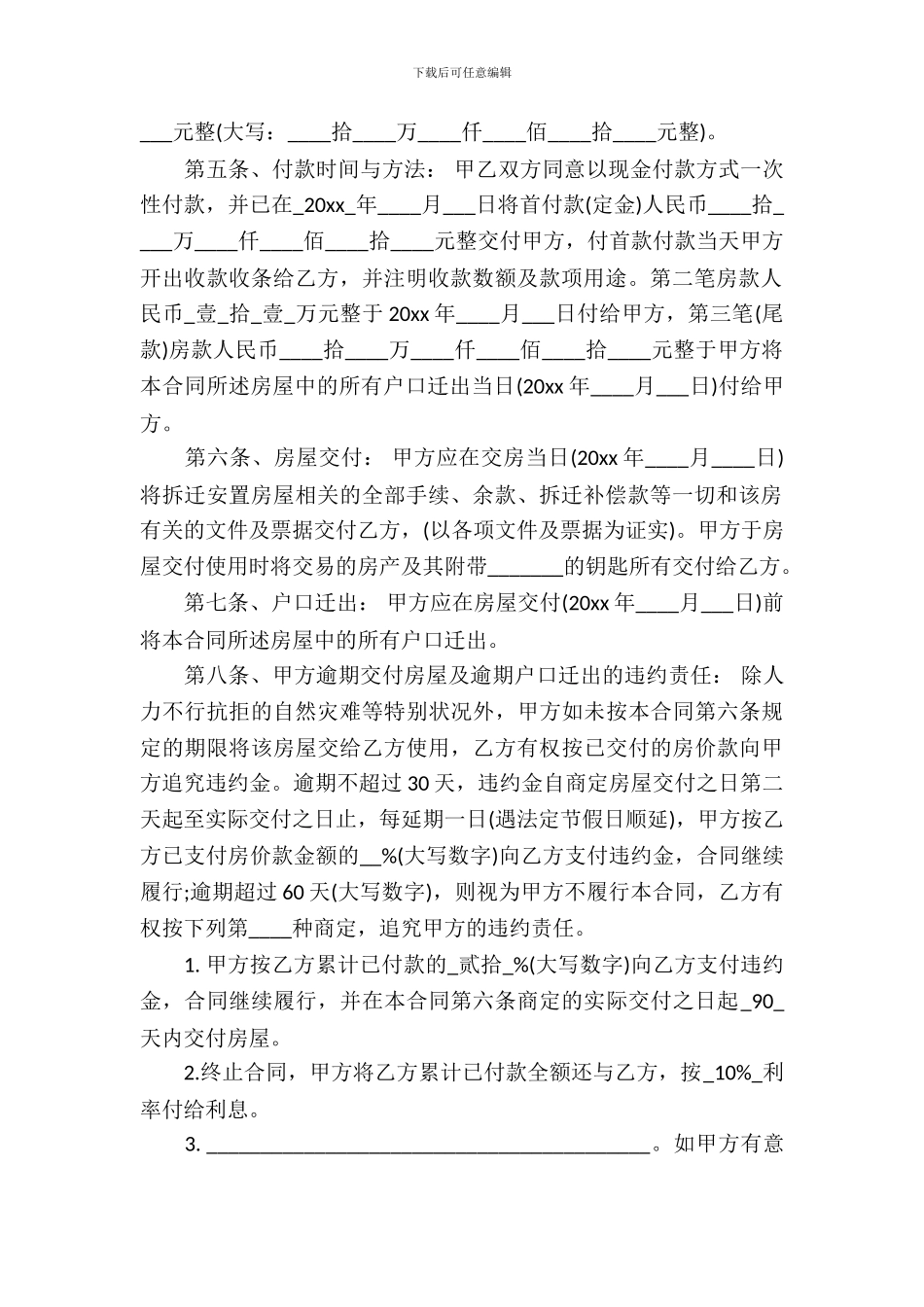 安置房买卖合同模板_第3页