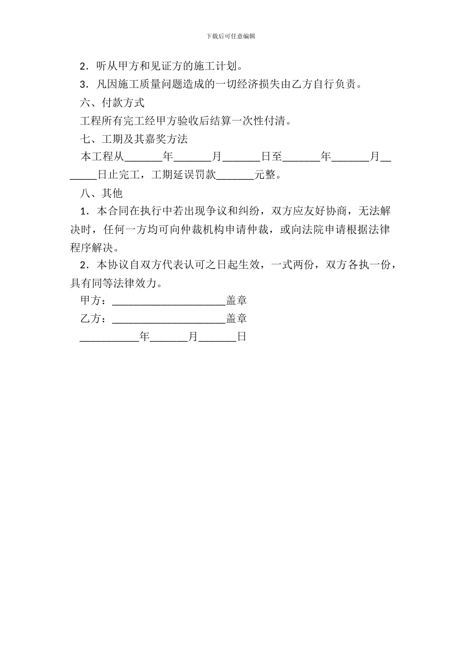 安装塑钢窗工程协议_第3页
