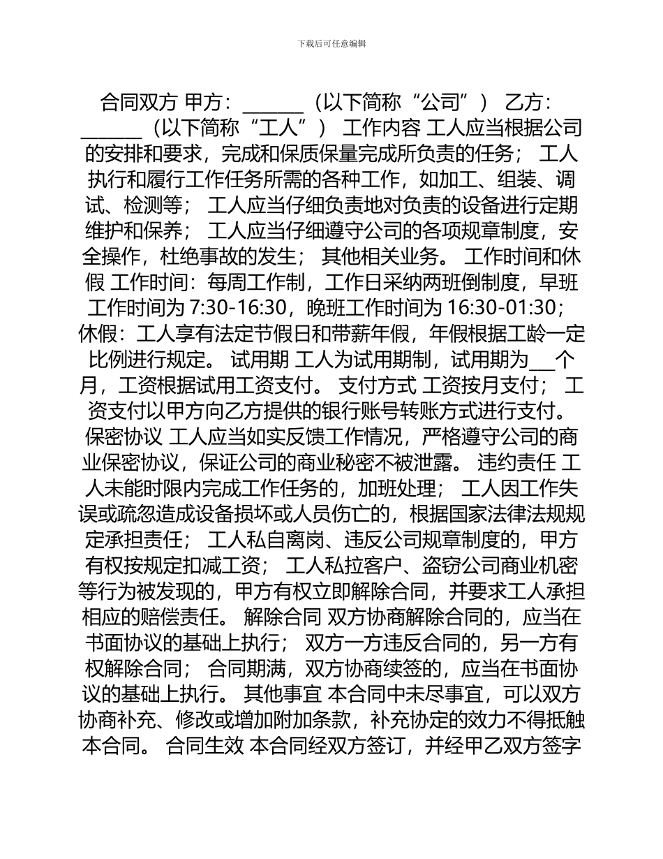 安装工人劳动合同_第1页