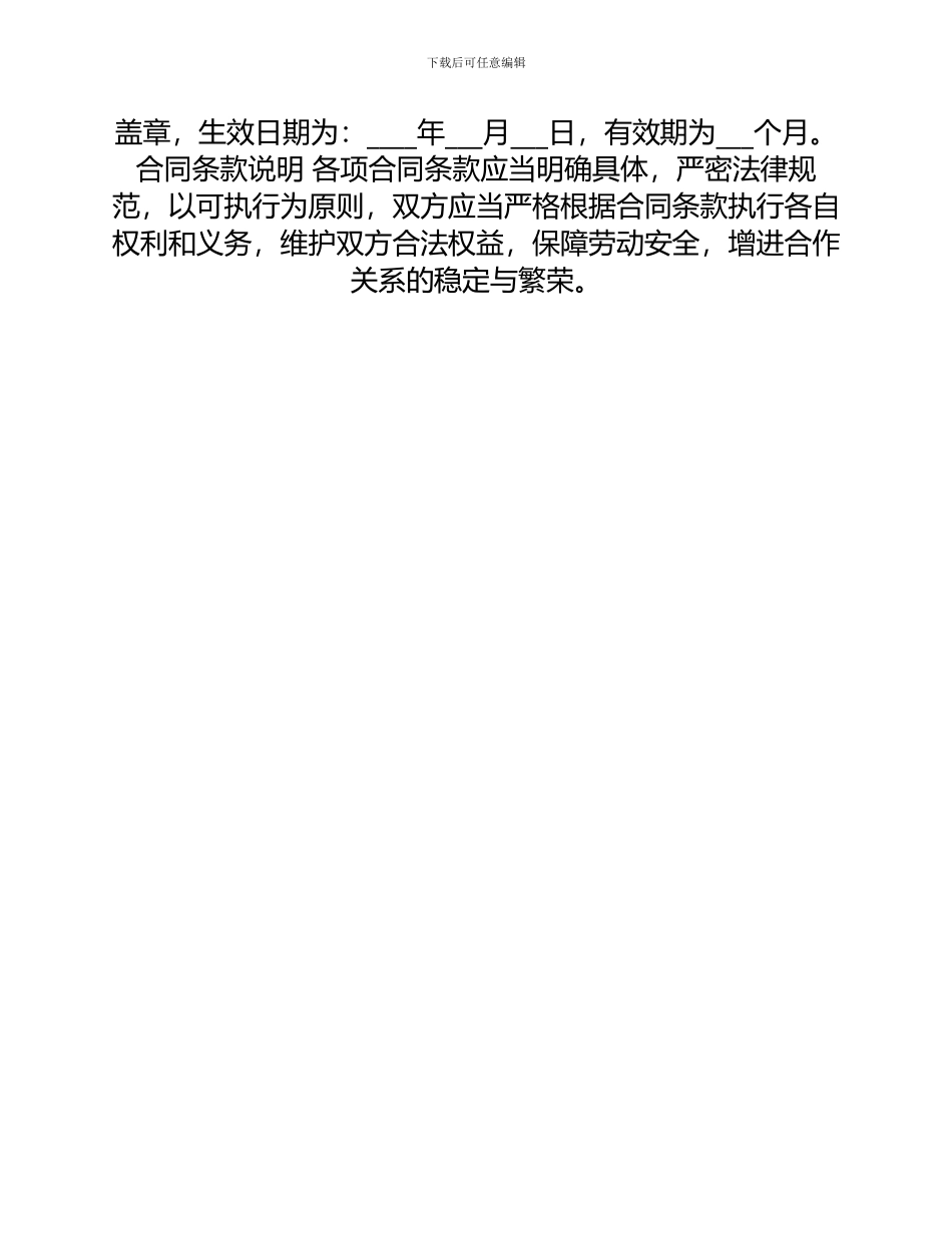 安装工人劳动合同_第2页