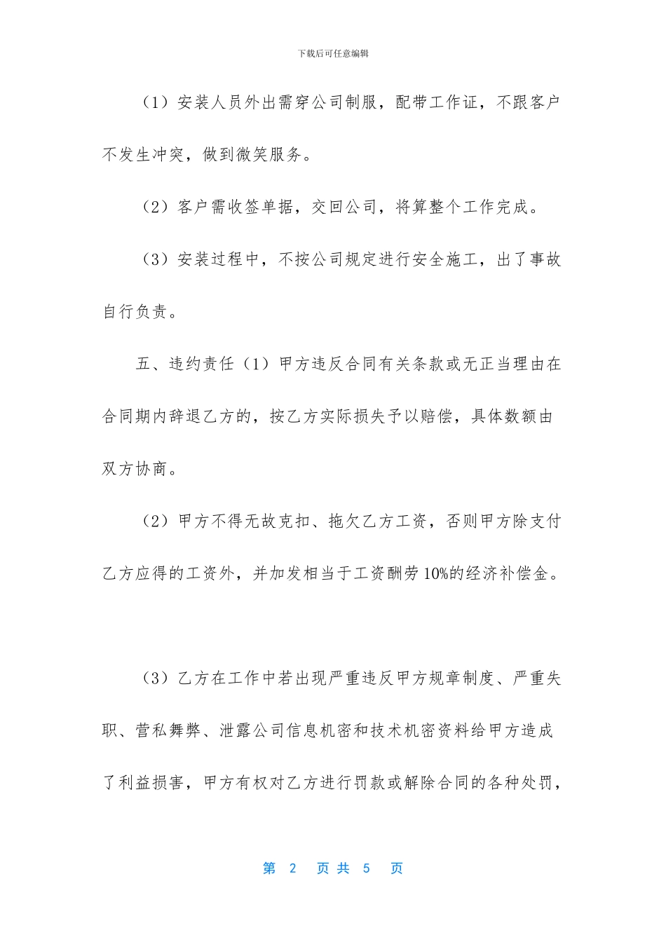 安装工人用工合同_第2页