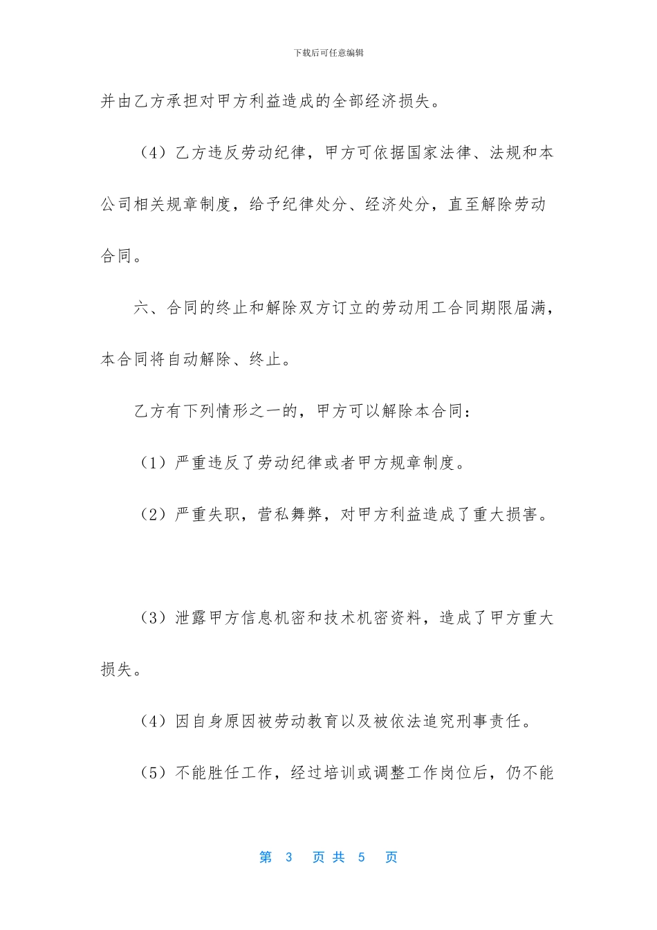 安装工人用工合同_第3页