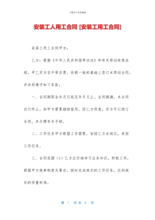 安装工人用工合同