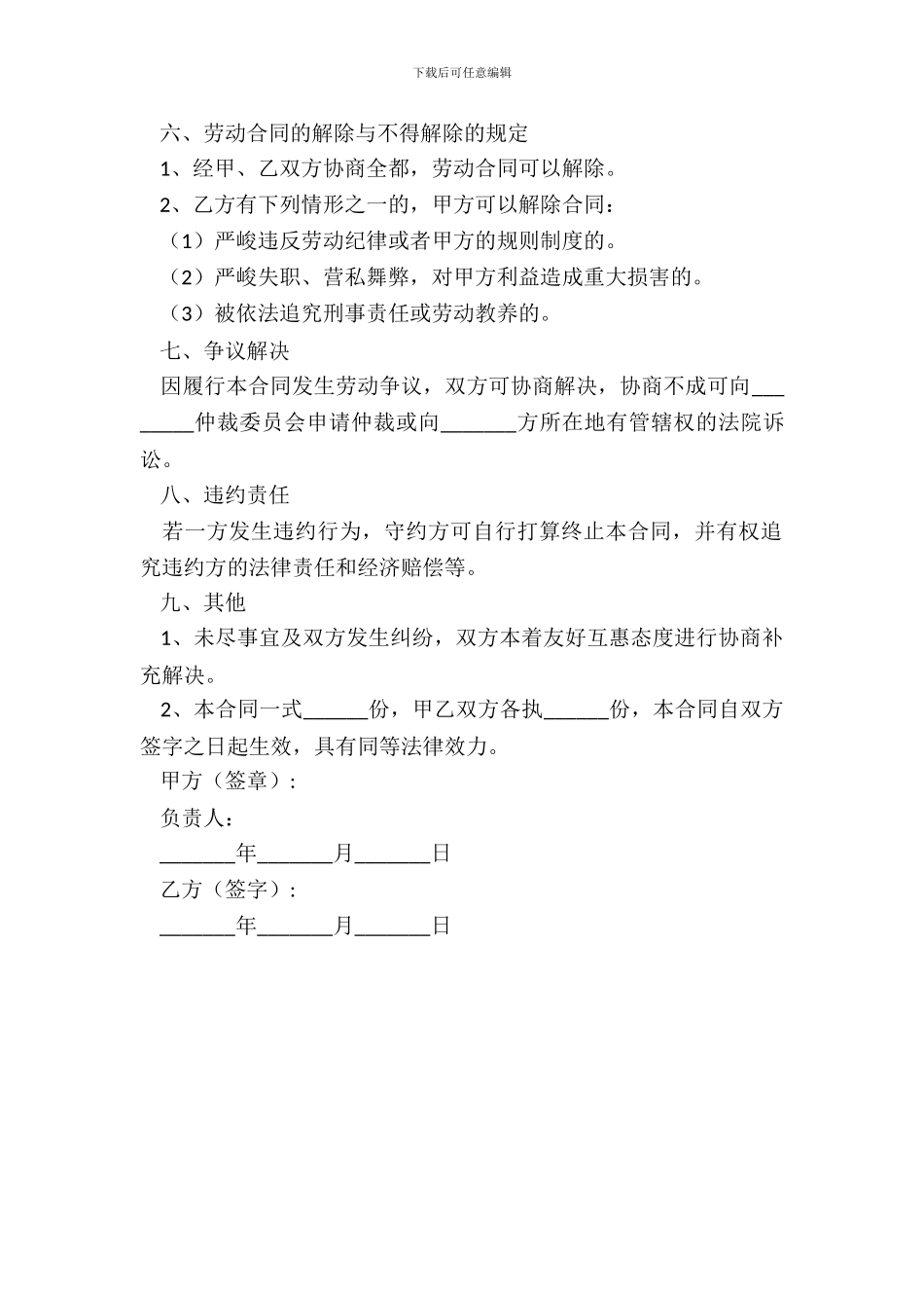 安装工劳务合同范本最新_第3页