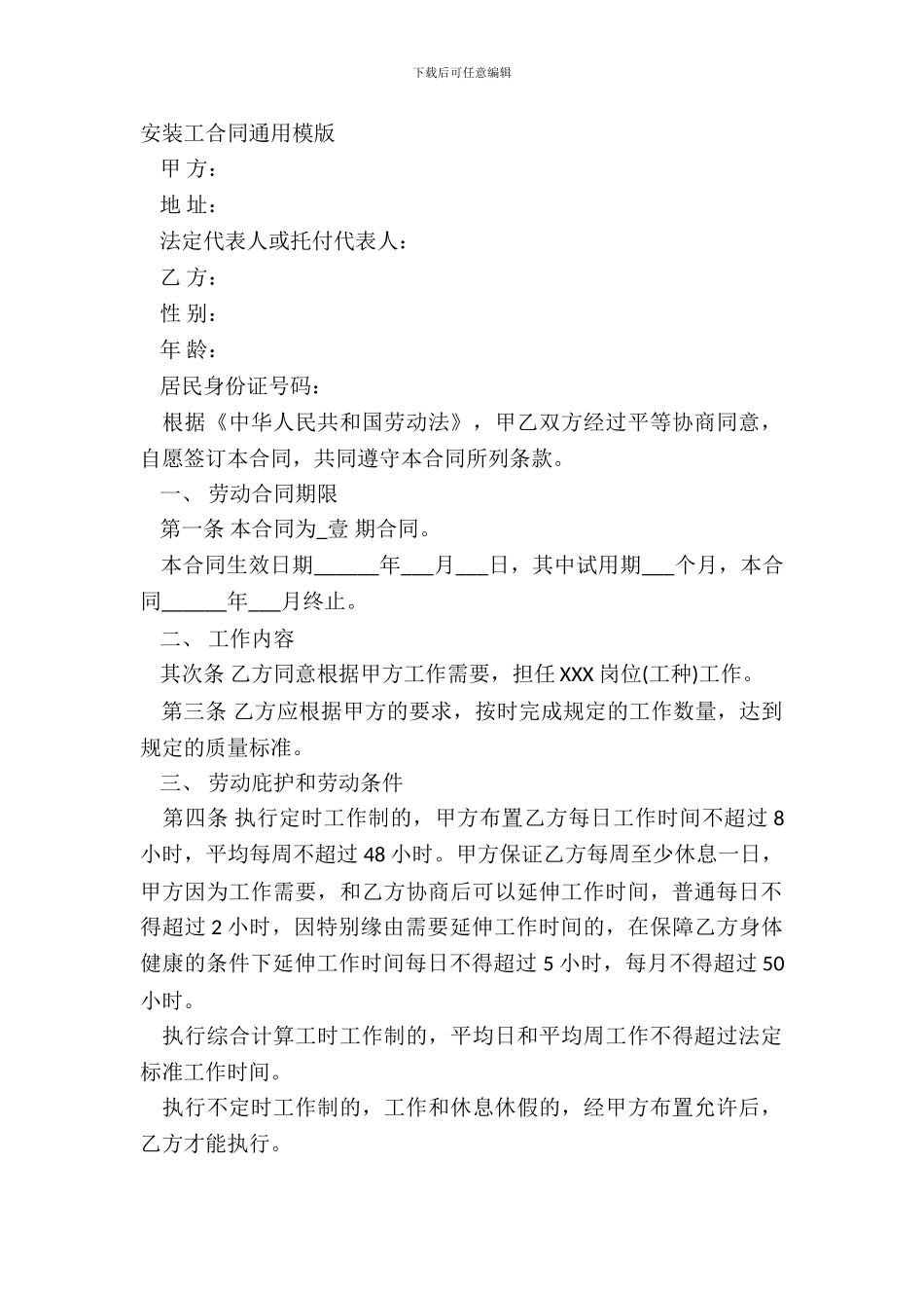 安装工合同通用模版_第2页