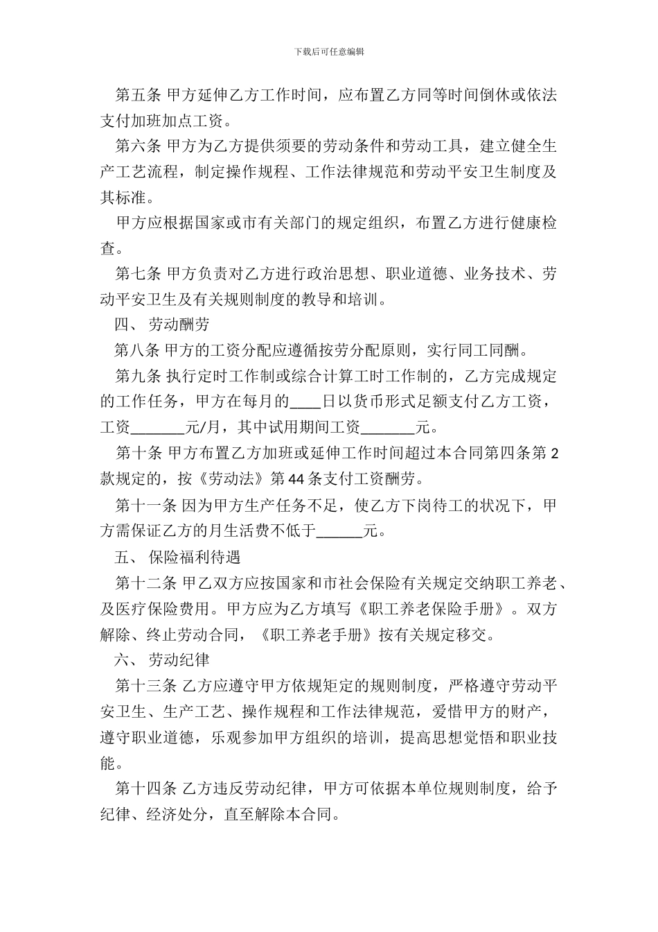 安装工合同通用模版_第3页