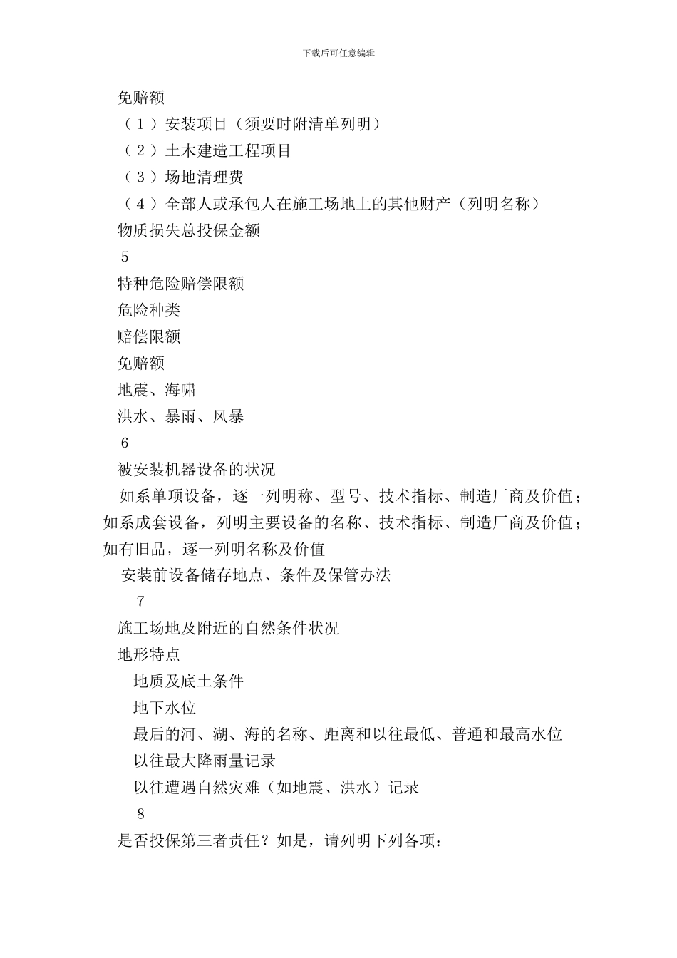 安装工程一切险投保申请书_第3页