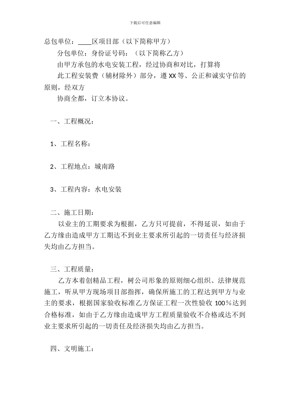 安装工程分包协议标准版_第2页