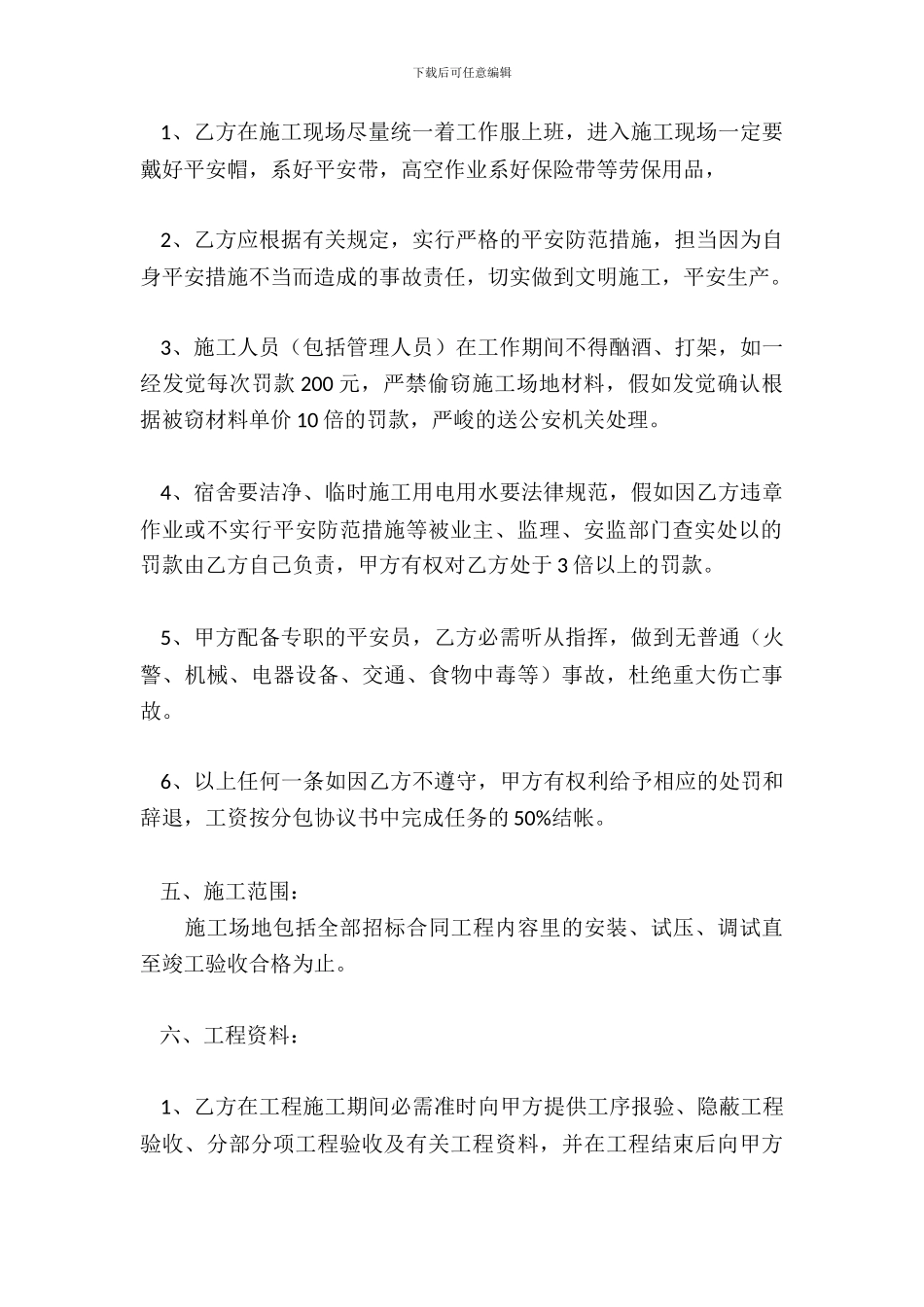 安装工程分包协议标准版_第3页