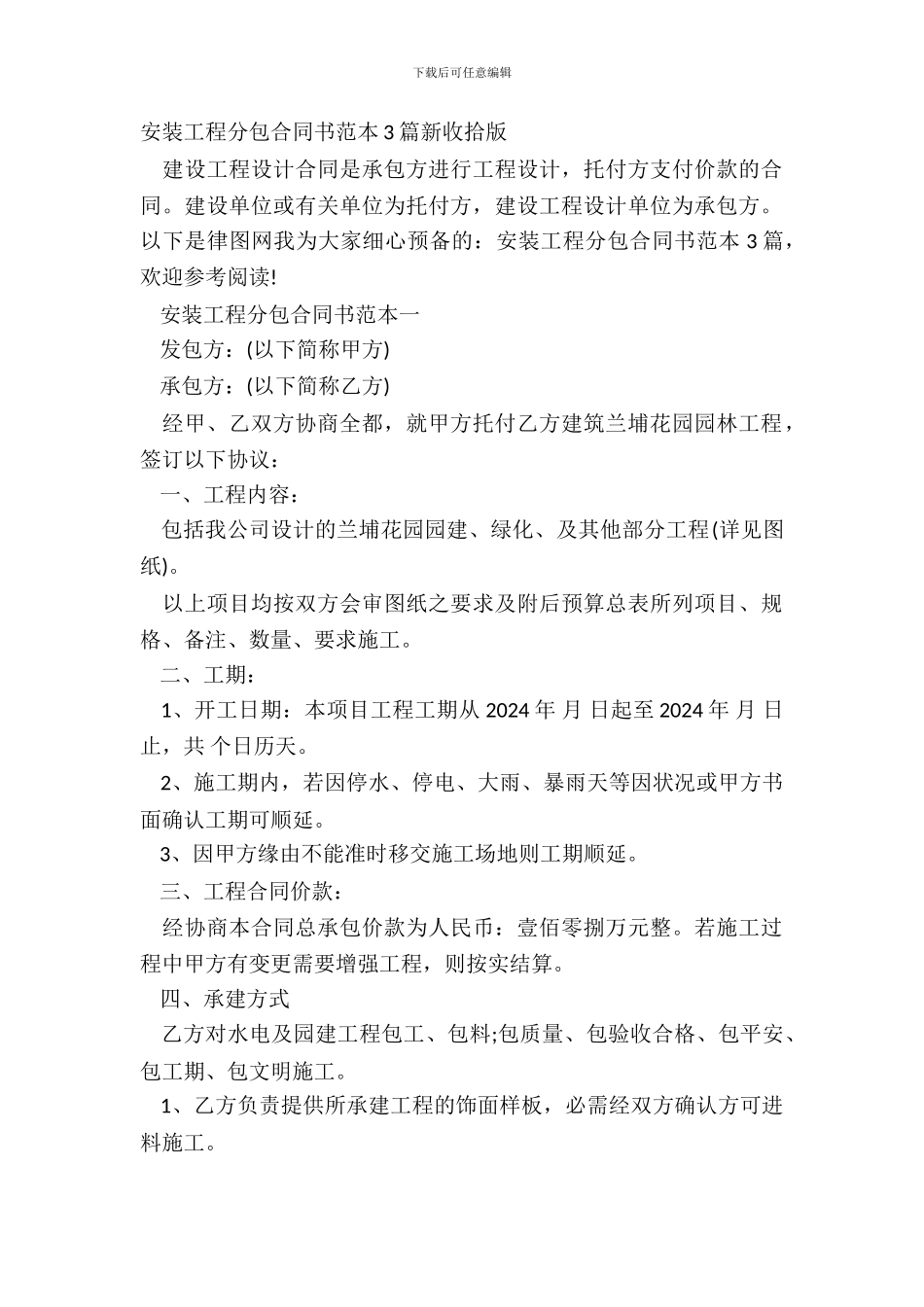 安装工程分包合同书范本3篇新整理版_第2页