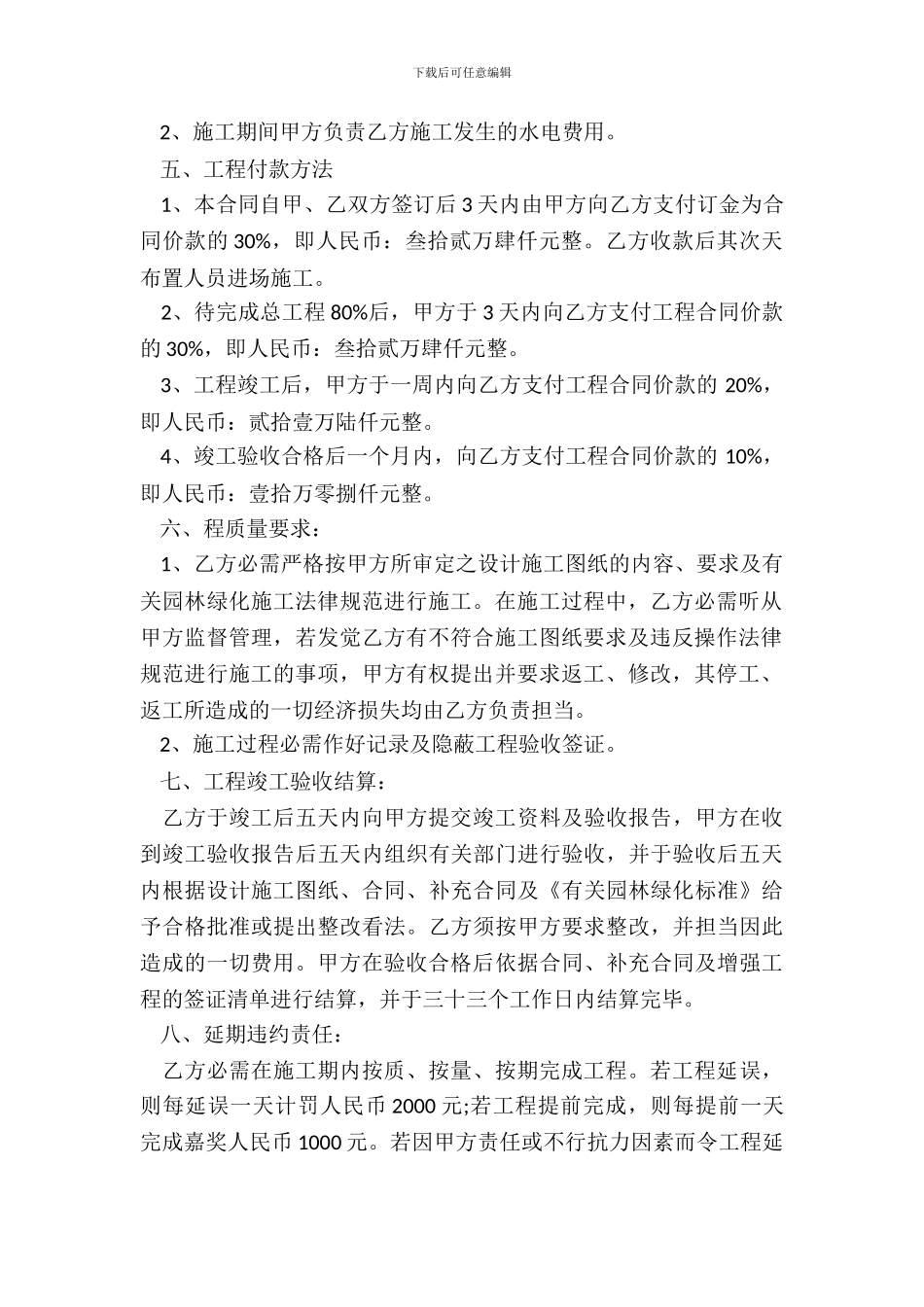 安装工程分包合同书范本3篇新整理版_第3页