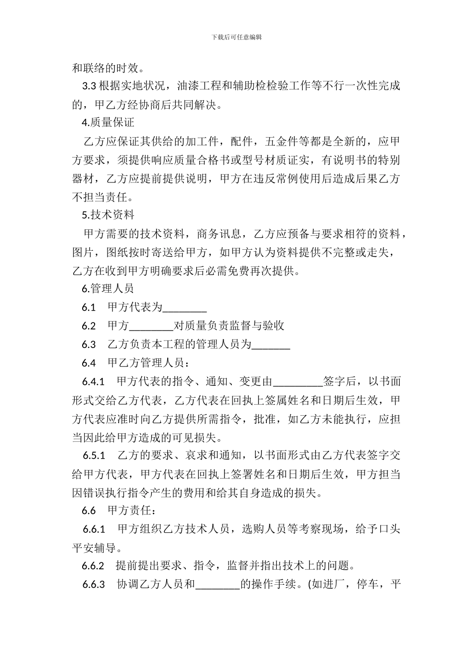 安装工程合作合同书_第3页