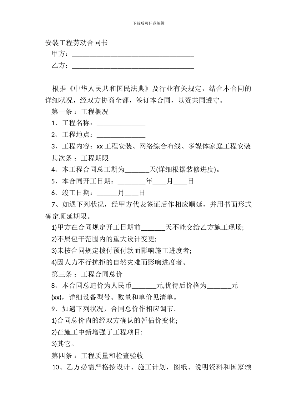 安装工程劳动合同书_第2页
