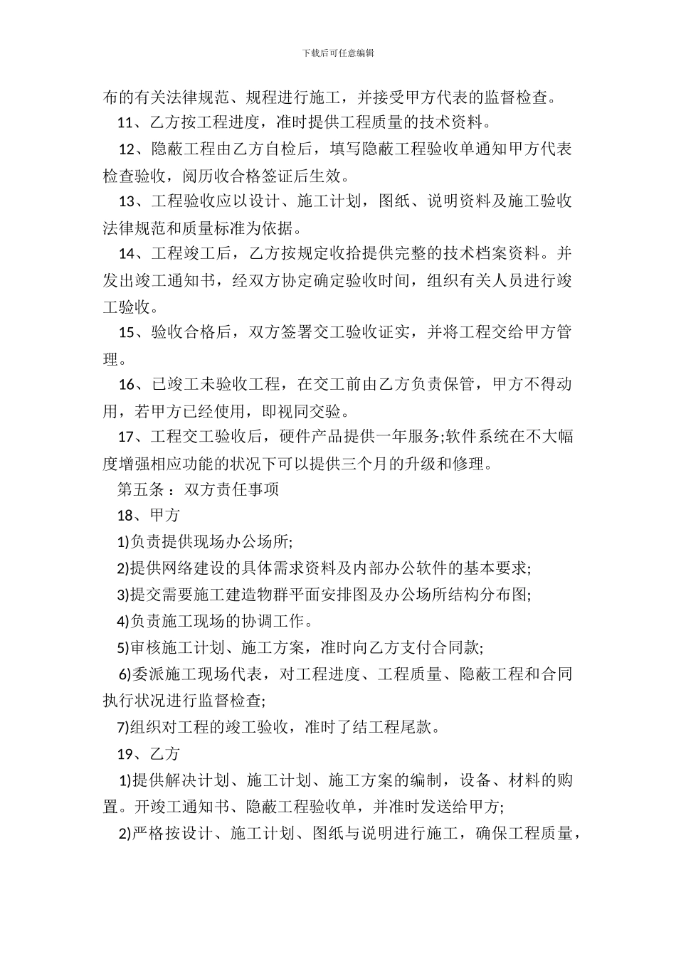 安装工程劳动合同书_第3页
