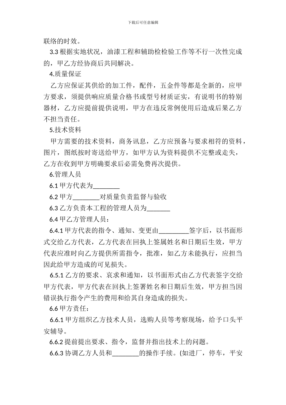 安装工程合作合同范本_第3页