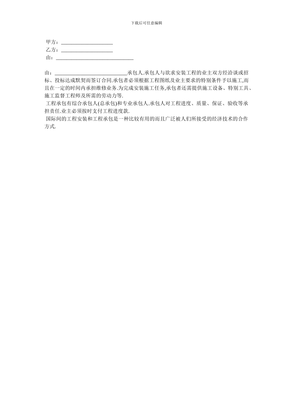 安装工程合同模板_第2页