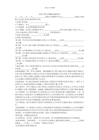 安装工程合同模板