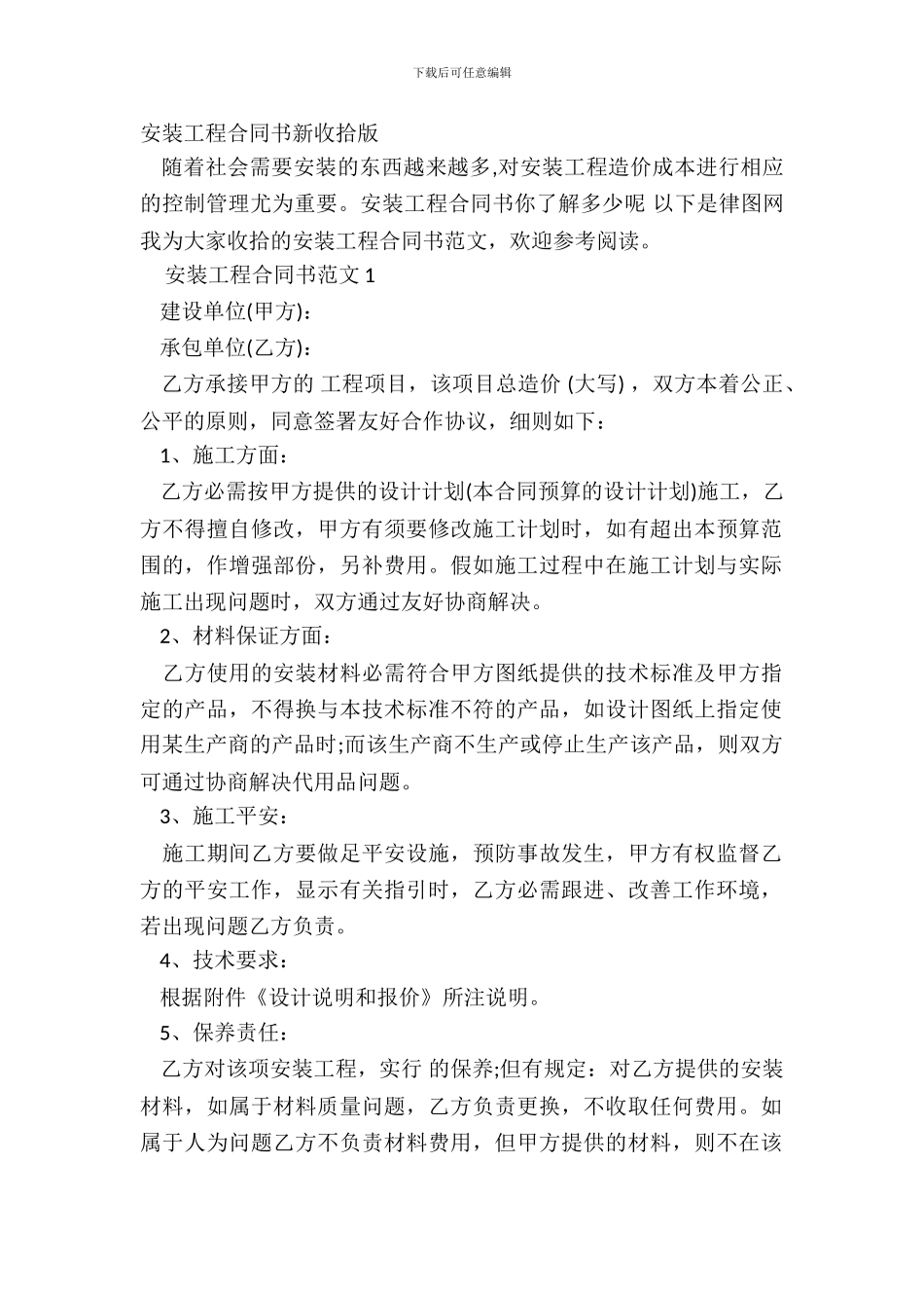 安装工程合同书新整理版_第2页