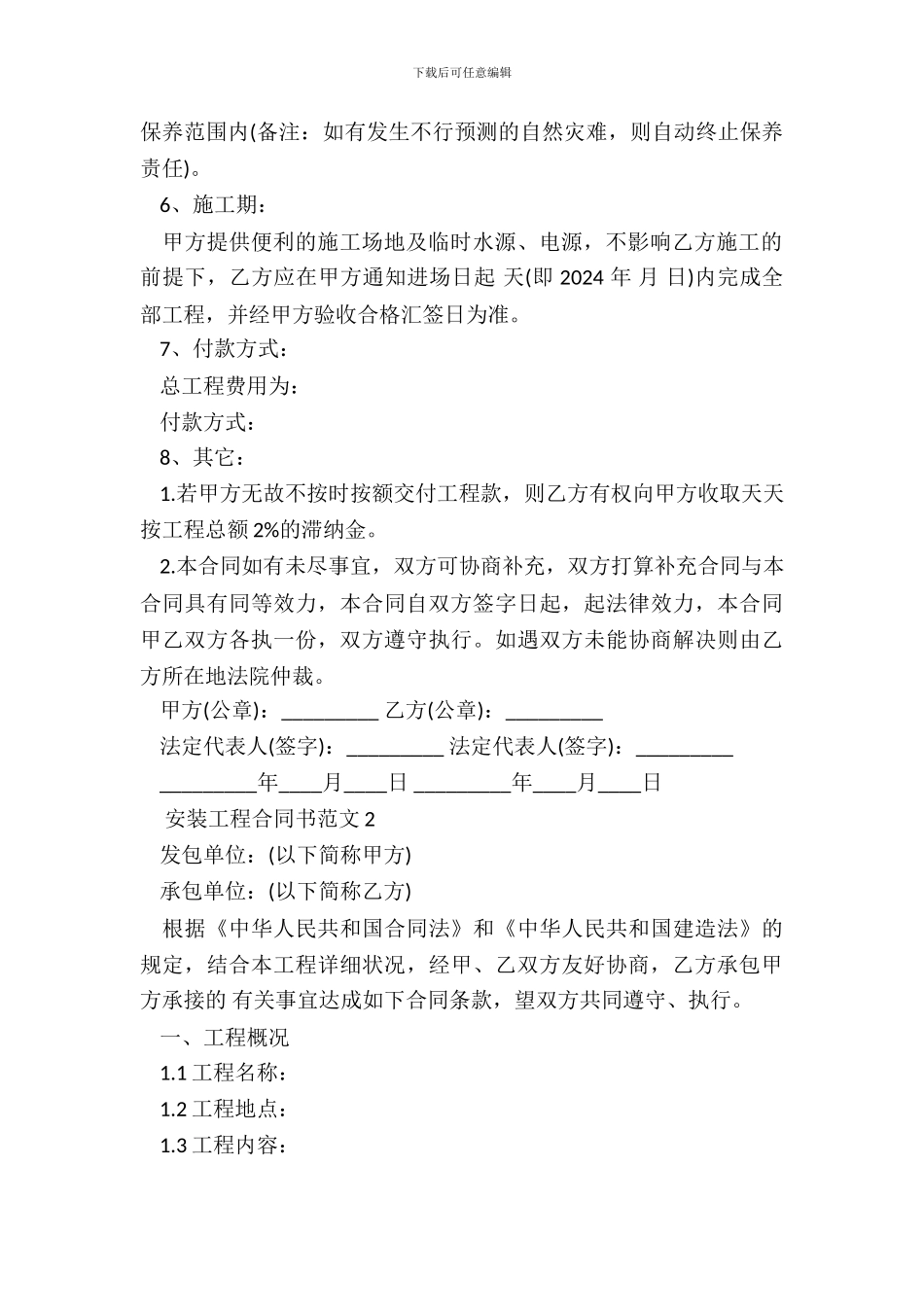 安装工程合同书新整理版_第3页