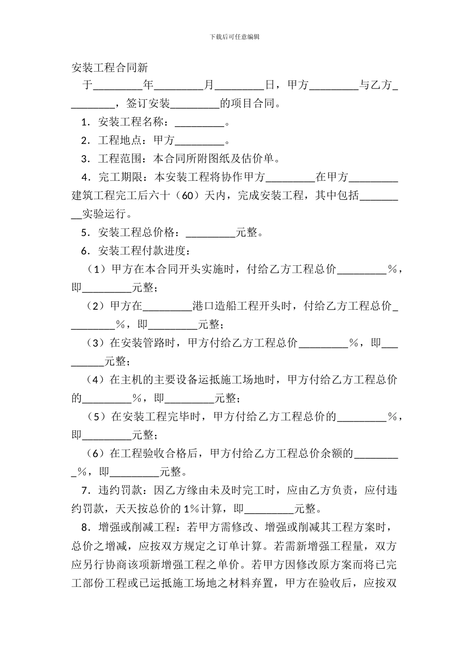 安装工程合同新_第2页