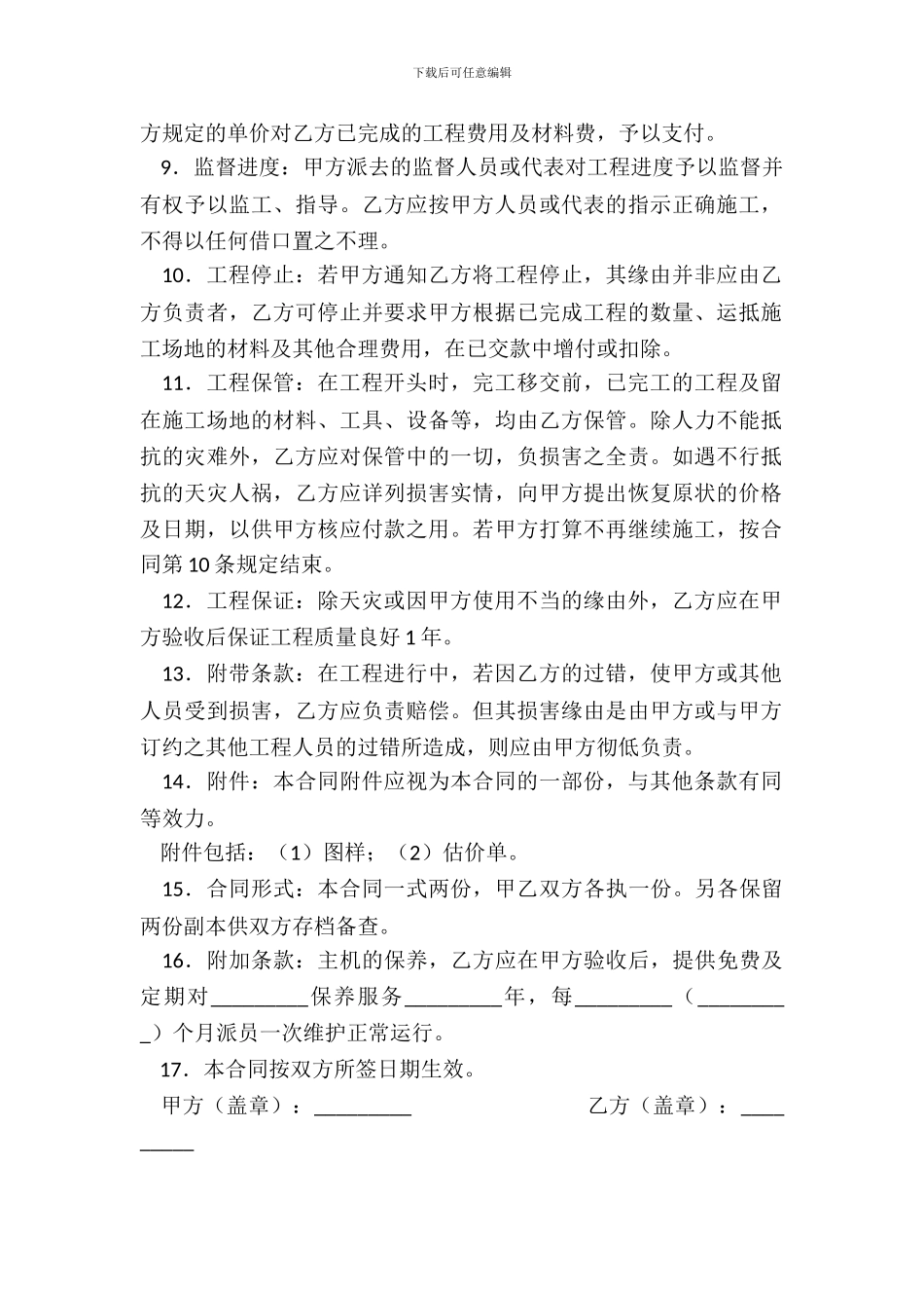 安装工程合同新_第3页