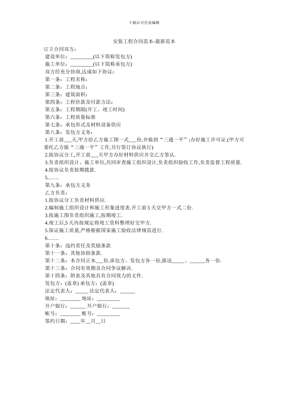安装工程合同范本_第1页