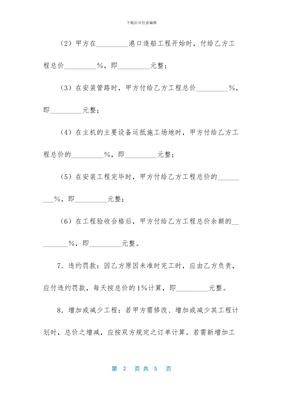 安装工程工程项目合同_第2页