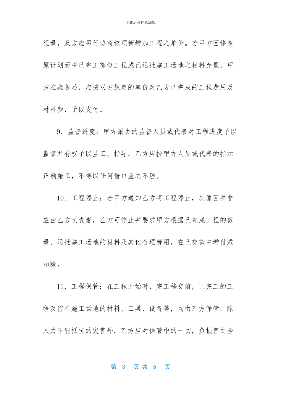 安装工程工程项目合同_第3页