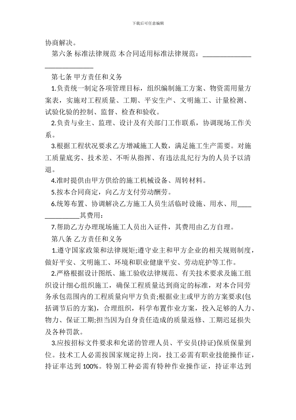 安装工程总承包合同通用版_第3页