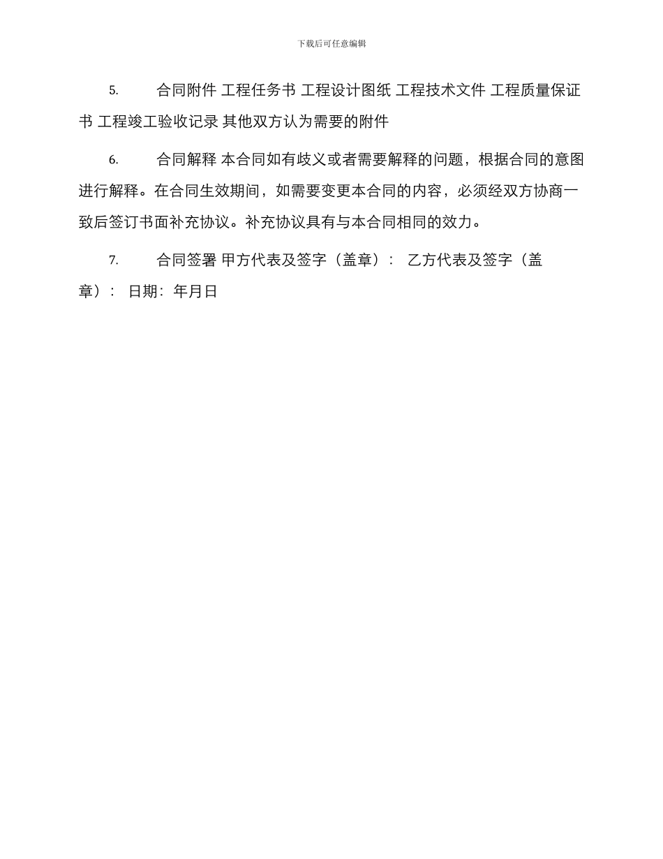 安装工程揽合同_第2页
