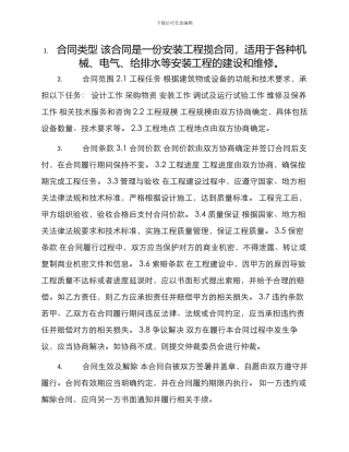 安装工程揽合同