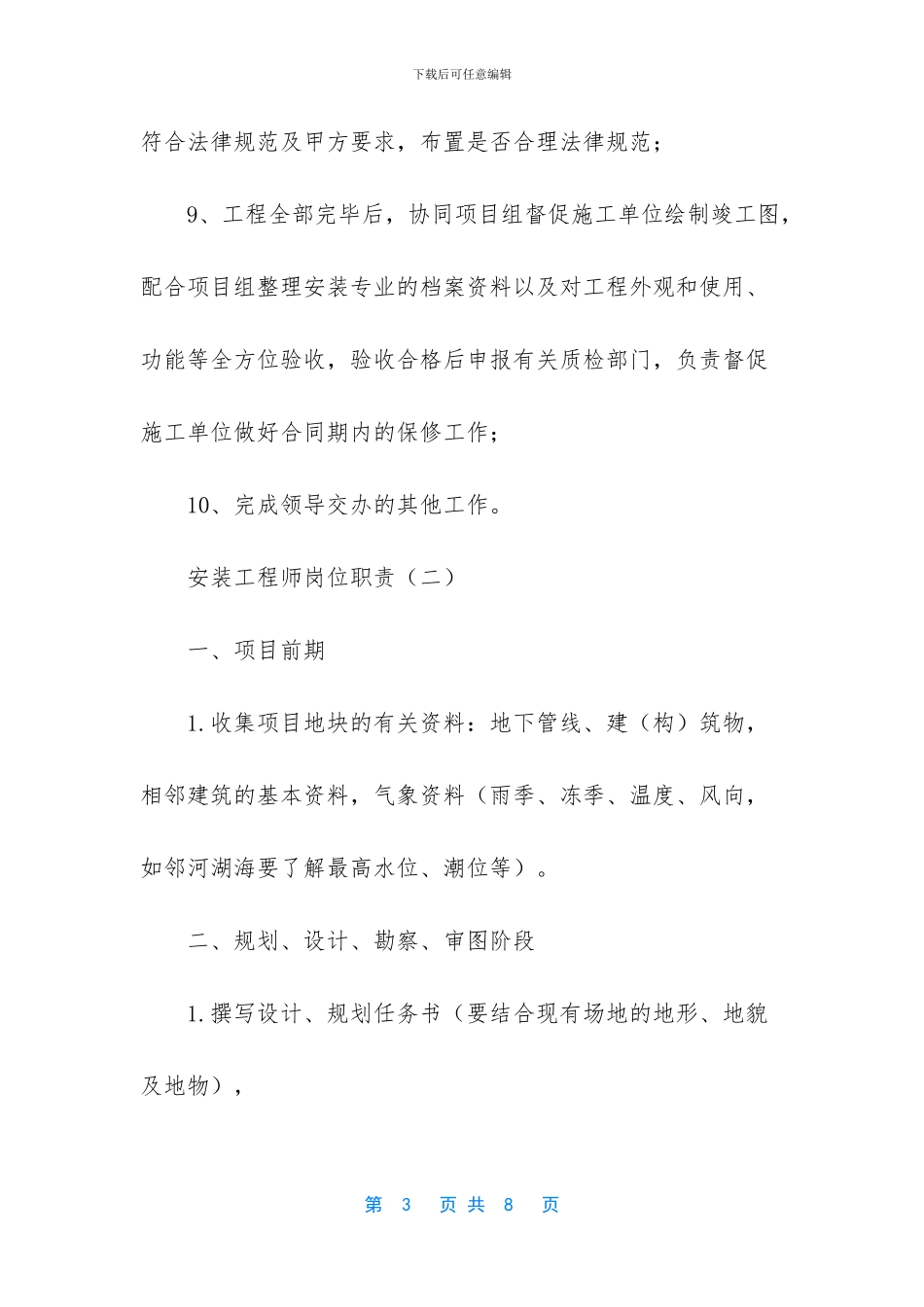 安装工程师岗位职责有哪些_第3页