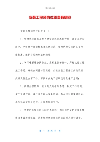 安装工程师岗位职责有哪些