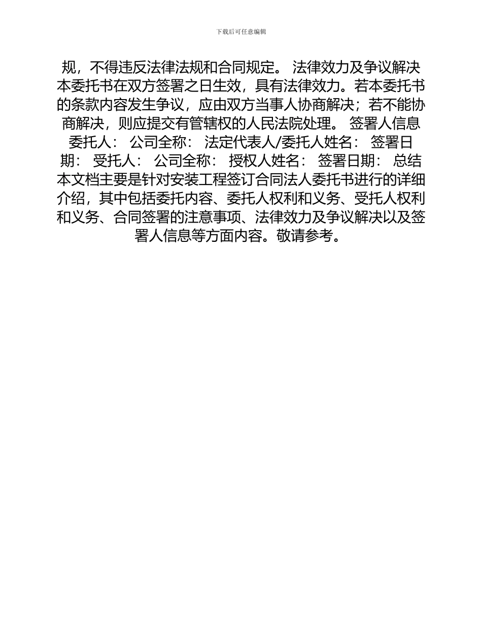 安装工程签订合同法人委托书_第2页