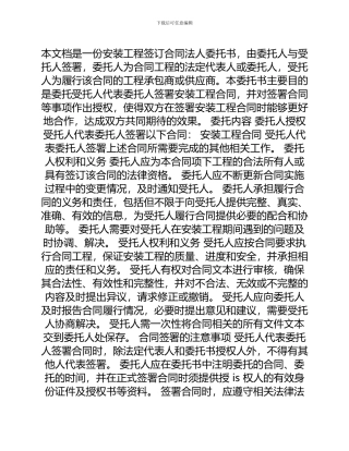 安装工程签订合同法人委托书