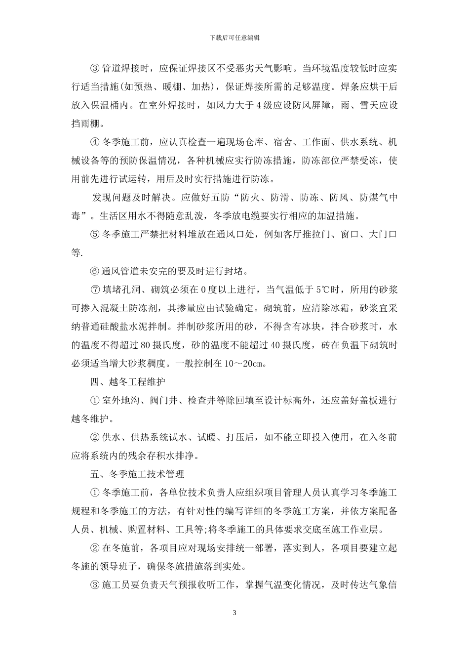 安装工程组织施工方案_第3页